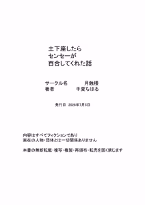 Page 18 of 【 gesshoku rō 】do geza shi tara sensē ga yuri shi te kure ta hanashi - preview thumbnail
