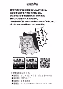 Page 9 of Hatsujou Touban Kyouyama Kazusa | Serviço de Alívio do Cio: Kazusa Kyouyama - preview thumbnail