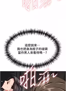 Page 208 of 罪爱人妻 | 罪愛人妻 1-38 END - preview thumbnail