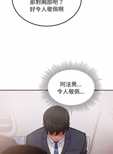 Page 14 of 要成为男子汉 | 要成為男子漢 1-15 - preview thumbnail