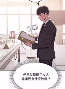 Page 142 of 要成为男子汉 | 要成為男子漢 1-15 - preview thumbnail