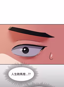 Page 197 of 要成为男子汉 | 要成為男子漢 1-15 - preview thumbnail