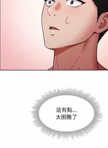 Page 214 of 要成为男子汉 | 要成為男子漢 1-15 - preview thumbnail