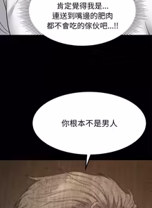 Page 250 of 要成为男子汉 | 要成為男子漢 1-15 - preview thumbnail