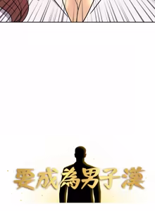 Page 281 of 要成为男子汉 | 要成為男子漢 1-15 - preview thumbnail