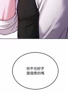 Page 47 of 要成为男子汉 | 要成為男子漢 1-15 - preview thumbnail