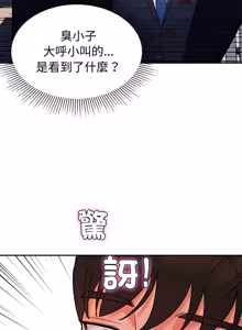 Page 7 of 要成为男子汉 | 要成為男子漢 1-15 - preview thumbnail
