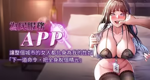 为民服务App |  為民服務App 1-16 - hentai manga cover image