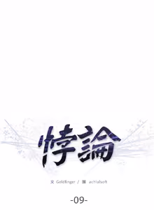 Page 148 of 悖论 | 悖岛审判 | 悖論 |  悖島審判 1-32 第一季 完结 - preview thumbnail
