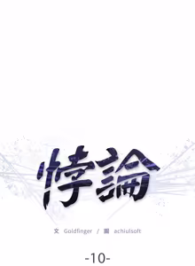 Page 164 of 悖论 | 悖岛审判 | 悖論 |  悖島審判 1-32 第一季 完结 - preview thumbnail