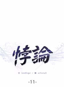 Page 178 of 悖论 | 悖岛审判 | 悖論 |  悖島審判 1-32 第一季 完结 - preview thumbnail