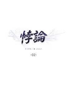 Page 24 of 悖论 | 悖岛审判 | 悖論 |  悖島審判 1-32 第一季 完结 - preview thumbnail