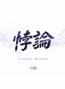 Page 260 of 悖论 | 悖岛审判 | 悖論 |  悖島審判 1-32 第一季 完结 - preview thumbnail