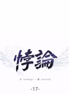 Page 278 of 悖论 | 悖岛审判 | 悖論 |  悖島審判 1-32 第一季 完结 - preview thumbnail