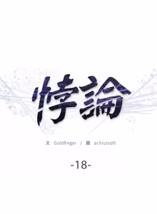 Page 296 of 悖论 | 悖岛审判 | 悖論 |  悖島審判 1-32 第一季 完结 - preview thumbnail