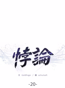 Page 331 of 悖论 | 悖岛审判 | 悖論 |  悖島審判 1-32 第一季 完结 - preview thumbnail