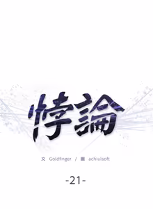 Page 348 of 悖论 | 悖岛审判 | 悖論 |  悖島審判 1-32 第一季 完结 - preview thumbnail