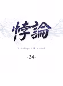 Page 403 of 悖论 | 悖岛审判 | 悖論 |  悖島審判 1-32 第一季 完结 - preview thumbnail