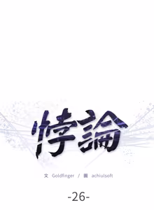 Page 438 of 悖论 | 悖岛审判 | 悖論 |  悖島審判 1-32 第一季 完结 - preview thumbnail