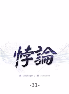 Page 524 of 悖论 | 悖岛审判 | 悖論 |  悖島審判 1-32 第一季 完结 - preview thumbnail