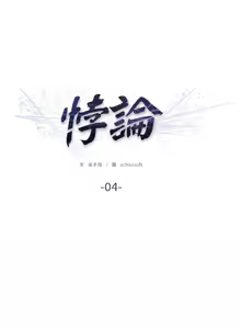 Page 65 of 悖论 | 悖岛审判 | 悖論 |  悖島審判 1-32 第一季 完结 - preview thumbnail