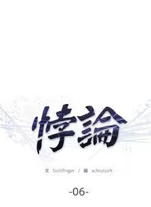 Page 98 of 悖论 | 悖岛审判 | 悖論 |  悖島審判 1-32 第一季 完结 - preview thumbnail