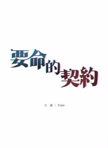 Page 163 of 契约的代价 |  要命的契约 | 契約的代價 | 要命的契約 1-31 第一季 完结 - preview thumbnail