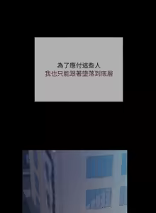 Page 17 of 契约的代价 |  要命的契约 | 契約的代價 | 要命的契約 1-31 第一季 完结 - preview thumbnail