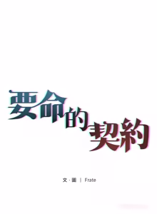 Page 224 of 契约的代价 |  要命的契约 | 契約的代價 | 要命的契約 1-31 第一季 完结 - preview thumbnail