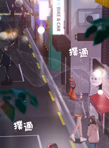 Page 243 of 契约的代价 |  要命的契约 | 契約的代價 | 要命的契約 1-31 第一季 完结 - preview thumbnail