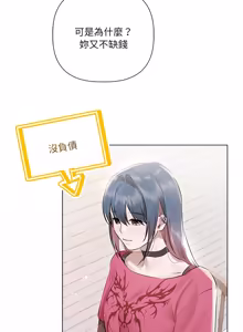 Page 286 of 契约的代价 |  要命的契约 | 契約的代價 | 要命的契約 1-31 第一季 完结 - preview thumbnail