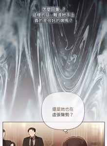 Page 357 of 契约的代价 |  要命的契约 | 契約的代價 | 要命的契約 1-31 第一季 完结 - preview thumbnail