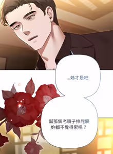Page 378 of 契约的代价 |  要命的契约 | 契約的代價 | 要命的契約 1-31 第一季 完结 - preview thumbnail