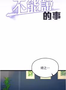 Page 138 of 女友不能说的事 | 女友不能說的事 1-18 - preview thumbnail