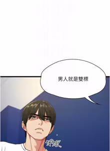 Page 141 of 女友不能说的事 | 女友不能說的事 1-18 - preview thumbnail