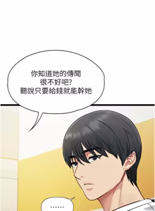 Page 15 of 女友不能说的事 | 女友不能說的事 1-18 - preview thumbnail