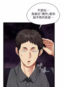 Page 16 of 女友不能说的事 | 女友不能說的事 1-18 - preview thumbnail