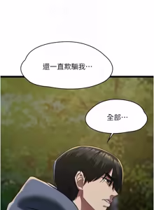 Page 213 of 女友不能说的事 | 女友不能說的事 1-18 - preview thumbnail