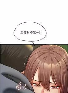 Page 220 of 女友不能说的事 | 女友不能說的事 1-18 - preview thumbnail