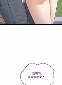 Page 230 of 女友不能说的事 | 女友不能說的事 1-18 - preview thumbnail