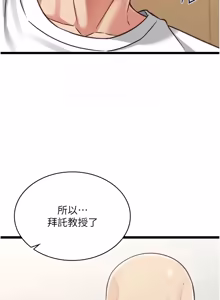 Page 233 of 女友不能说的事 | 女友不能說的事 1-18 - preview thumbnail