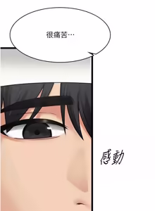 Page 243 of 女友不能说的事 | 女友不能說的事 1-18 - preview thumbnail