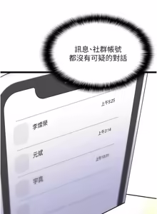 Page 45 of 女友不能说的事 | 女友不能說的事 1-18 - preview thumbnail
