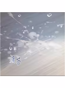 Page 205 of 不纯吸血鬼 | 不純吸血鬼 1-22 - preview thumbnail
