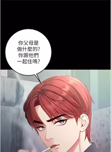 Page 256 of 不纯吸血鬼 | 不純吸血鬼 1-22 - preview thumbnail