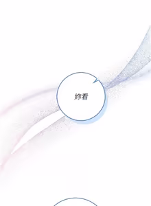 Page 373 of 不纯吸血鬼 | 不純吸血鬼 1-22 - preview thumbnail