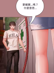 Page 101 of 那個小太妹 1-14 - preview thumbnail
