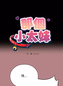 Page 103 of 那個小太妹 1-14 - preview thumbnail