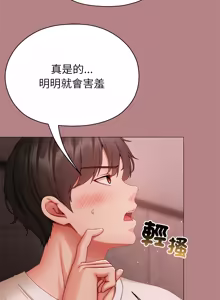 Page 105 of 那個小太妹 1-14 - preview thumbnail