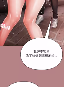 Page 116 of 那個小太妹 1-14 - preview thumbnail